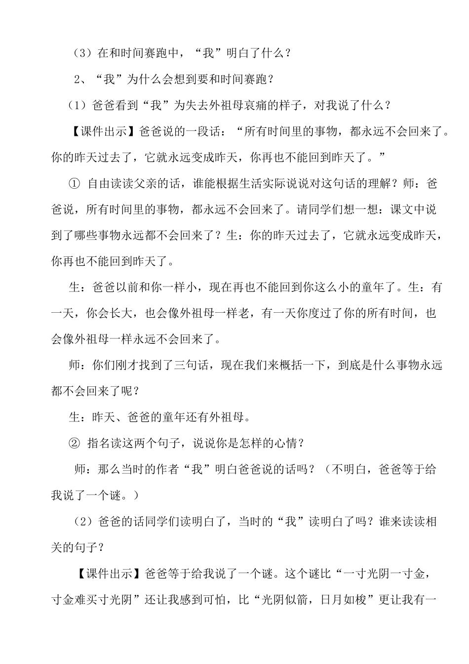 和时间赛跑教学设计_第3页