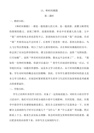 和时间赛跑教学设计