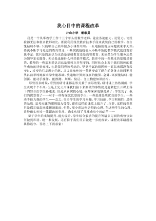 我心目中的课程改革