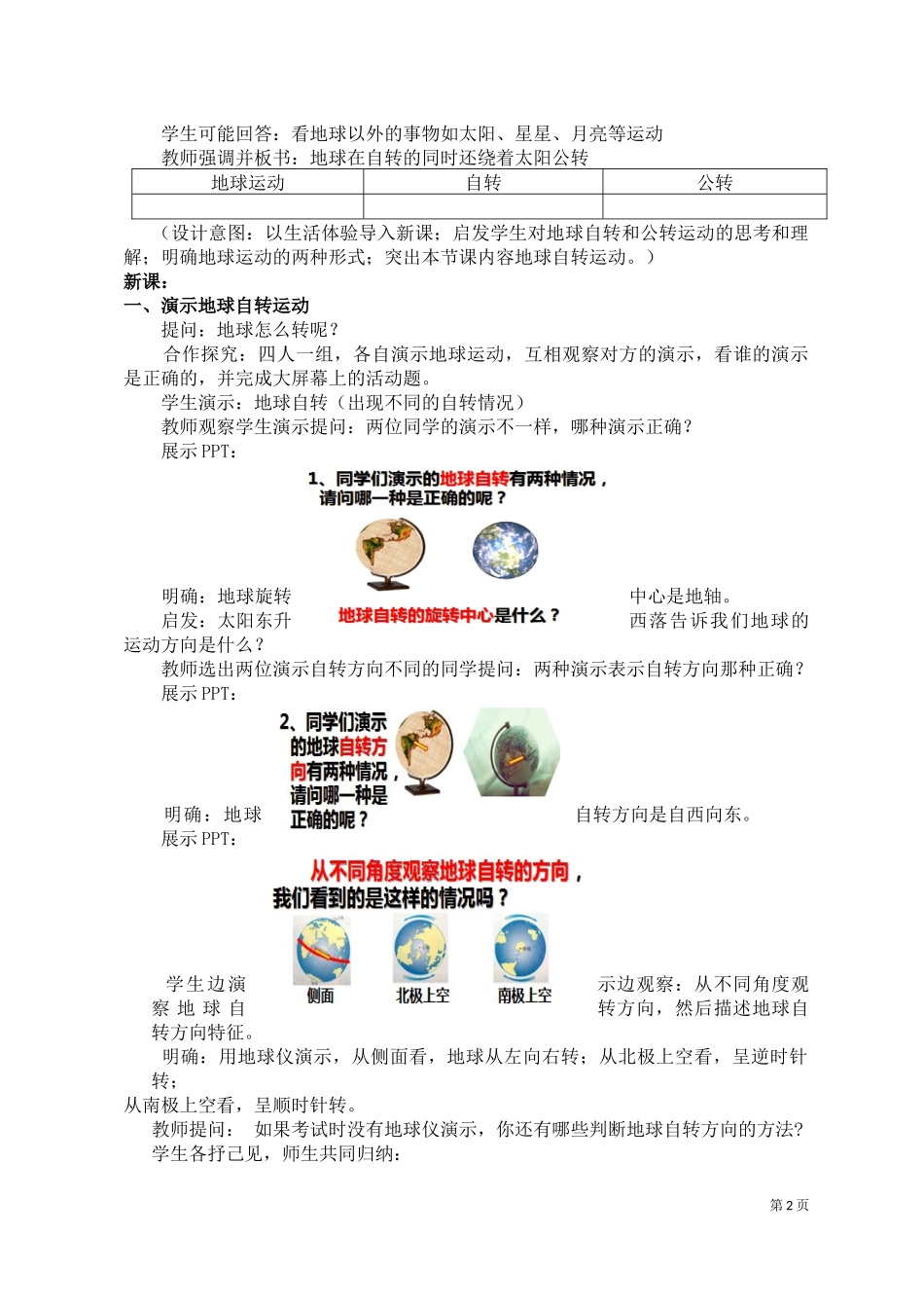 教学案例地球的自转及其对生活的影响(第十八中学李临春)_第2页