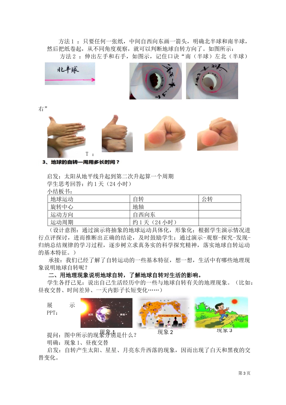 教学案例地球的自转及其对生活的影响(第十八中学李临春)_第3页