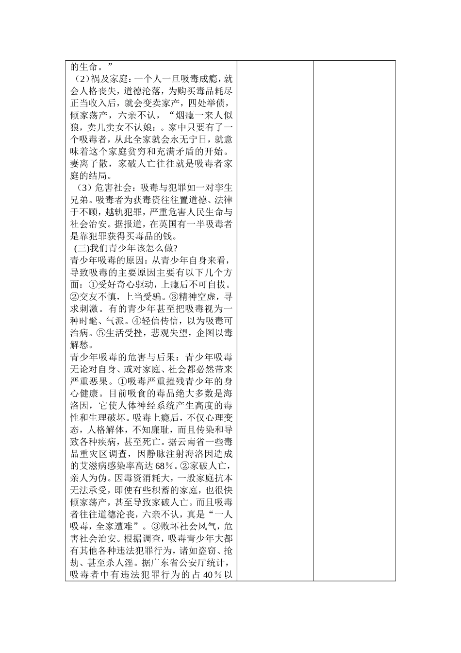远离毒品珍爱生命_第3页