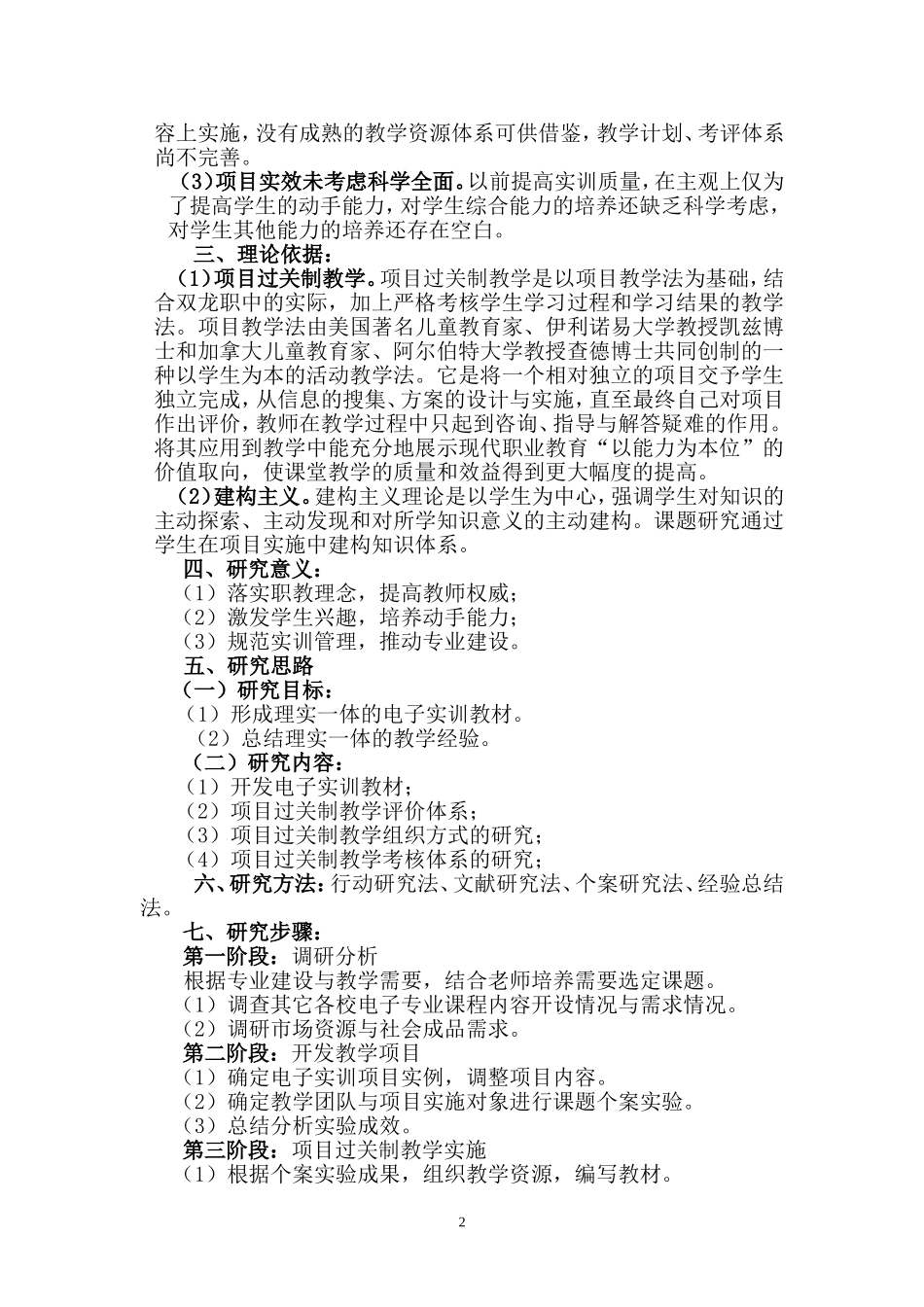 双职推行电子专业项目过关制教学改革的研究_第2页