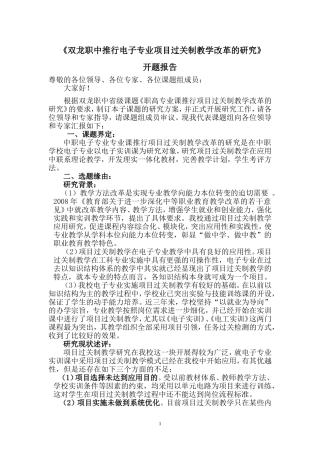 双职推行电子专业项目过关制教学改革的研究