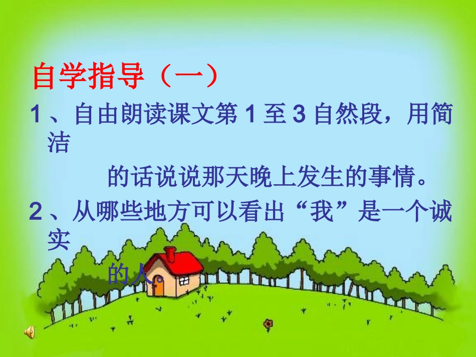 四语文《诚实与信任》_第3页