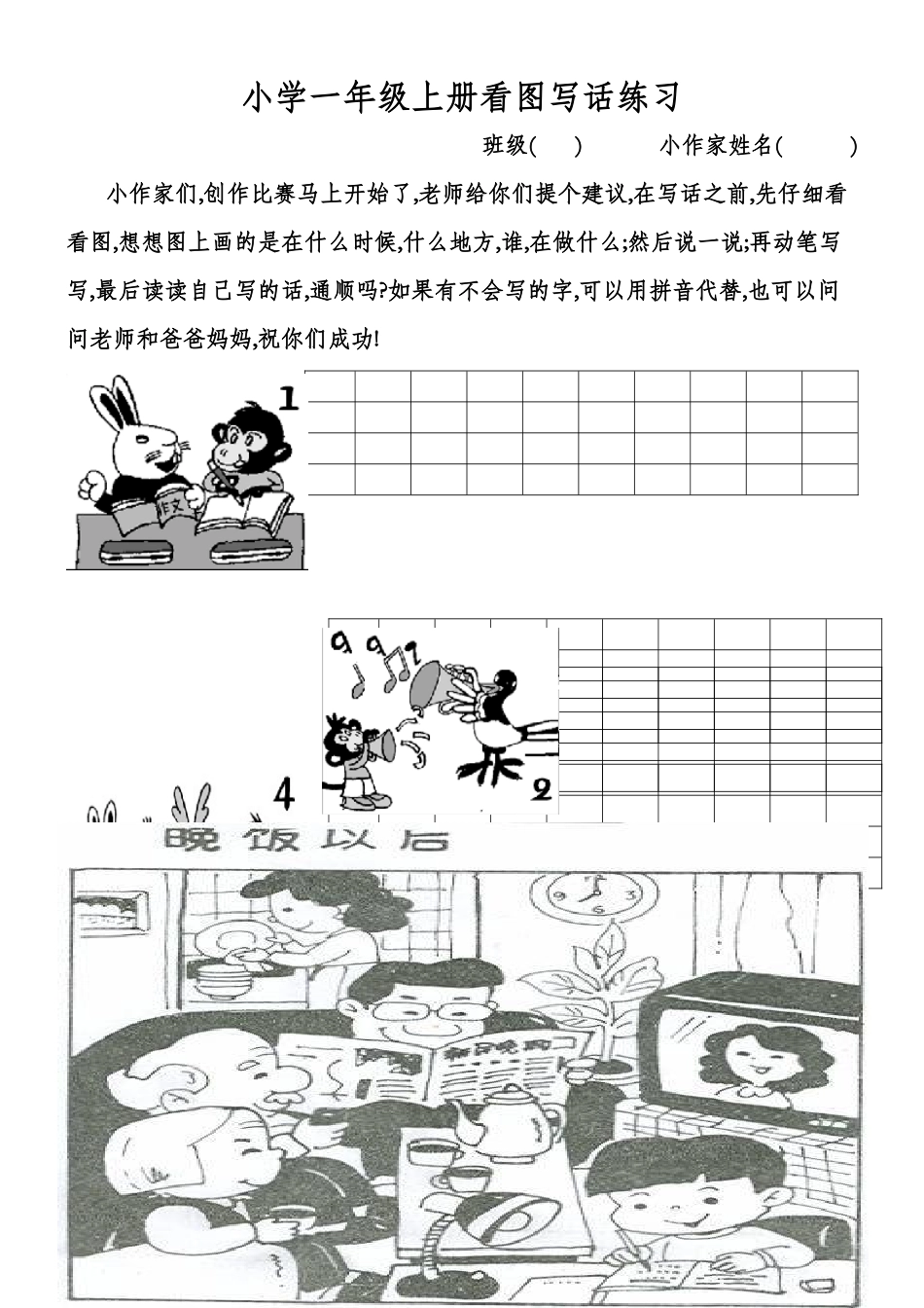 苏教版一年级上册语文看图写话练习二_第1页