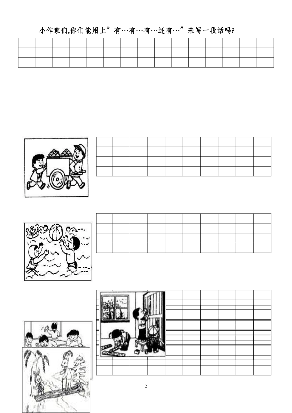 苏教版一年级上册语文看图写话练习二_第2页