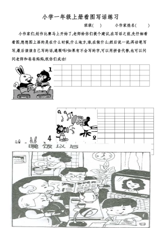 苏教版一年级上册语文看图写话练习二