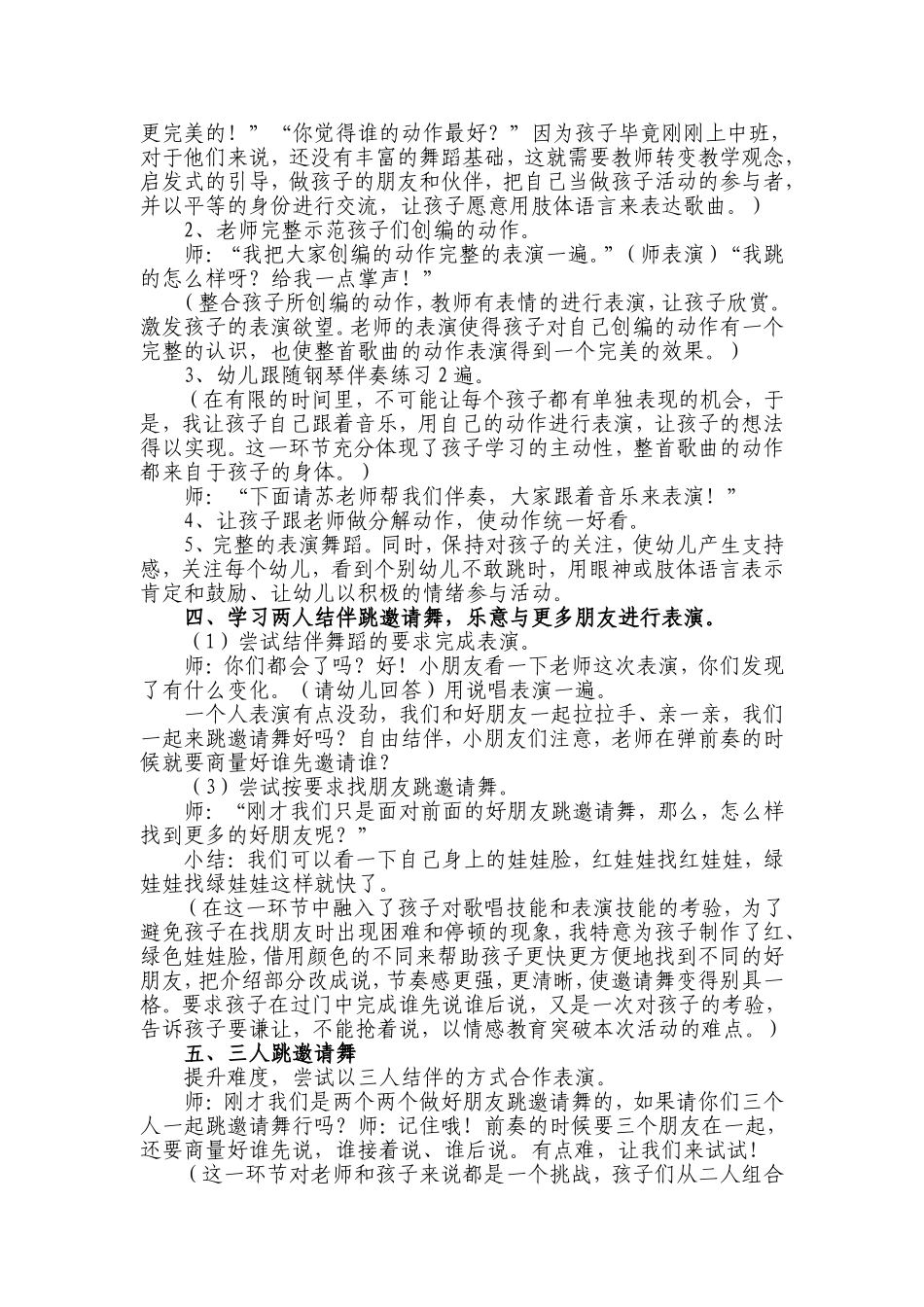 教案：认识你呀真高兴_第2页