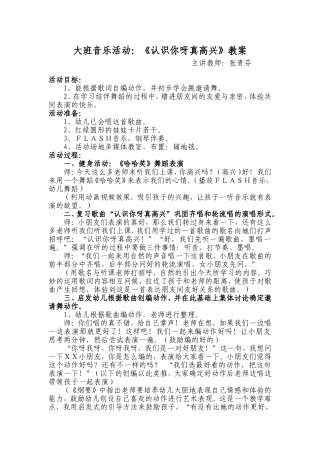 教案：认识你呀真高兴