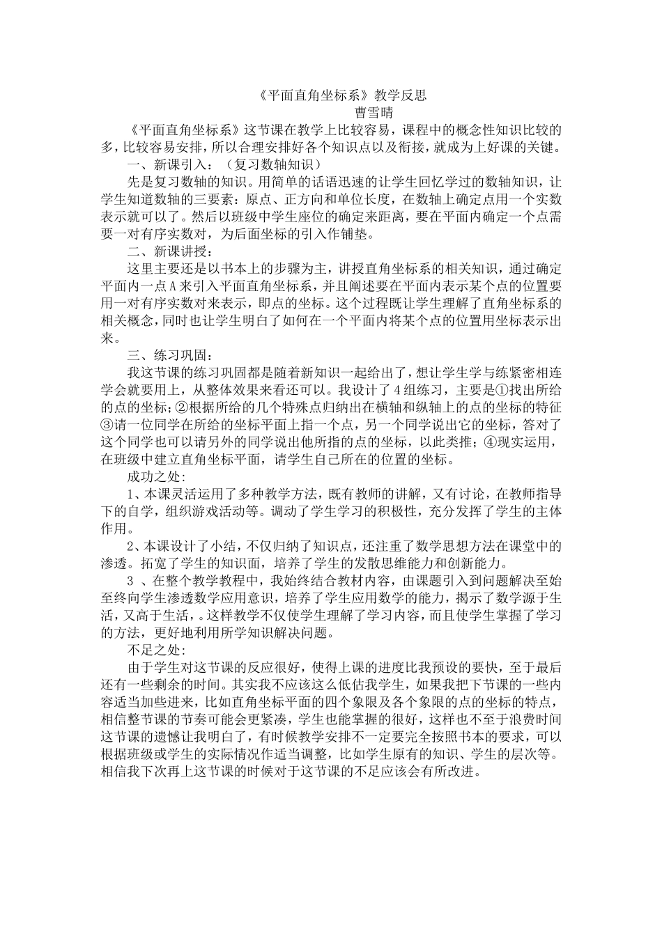 平面直角坐标系_第1页