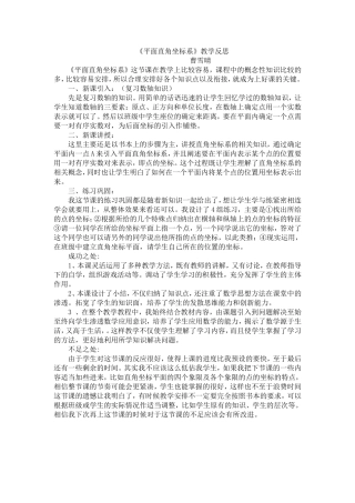 平面直角坐标系