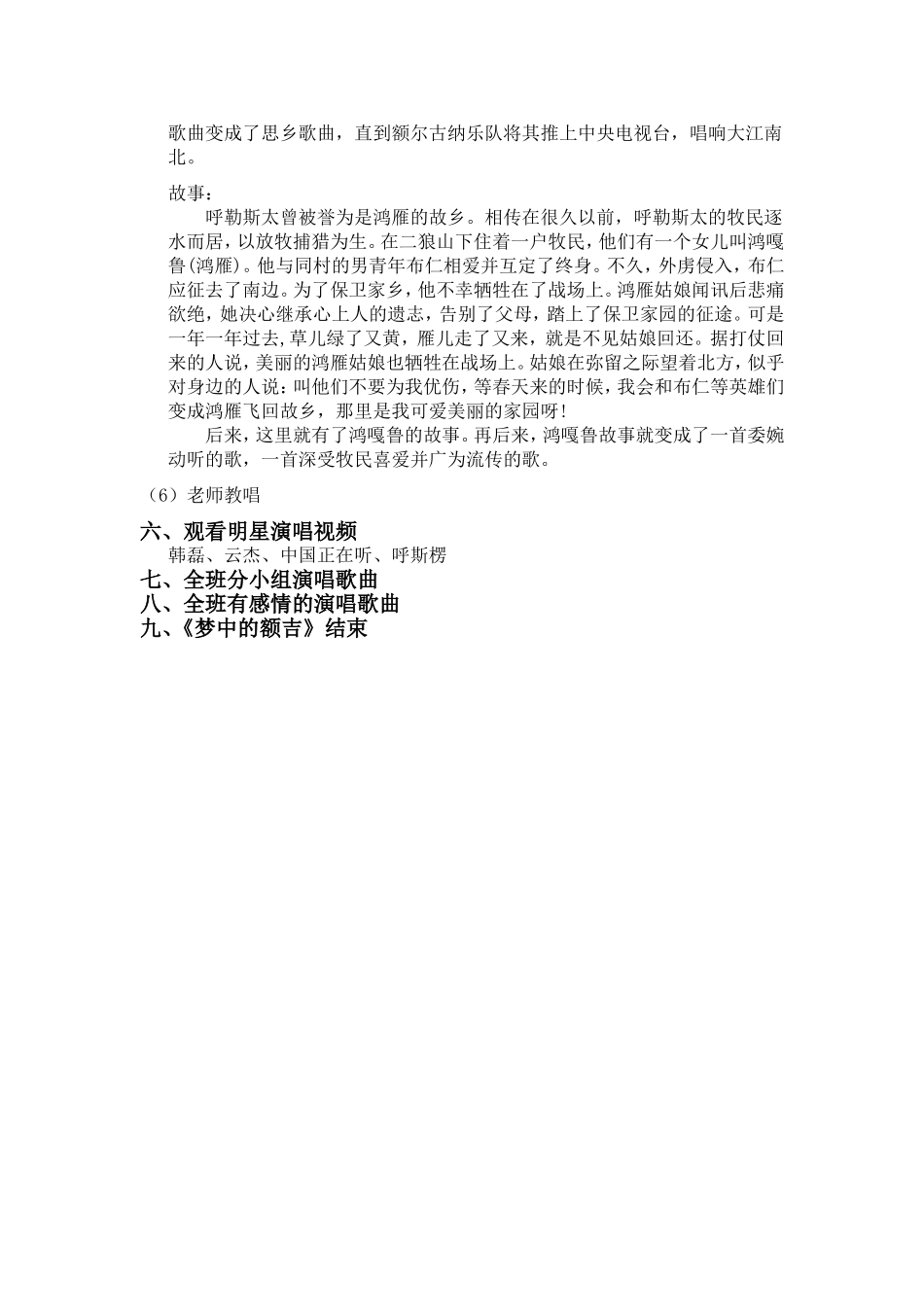 《鸿雁》教案_第2页