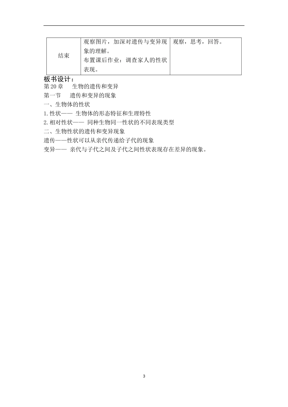 遗传和变异的现象_第3页