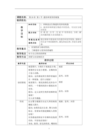 遗传和变异的现象