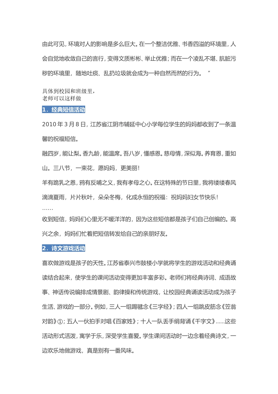 有效的经典诵读_第2页