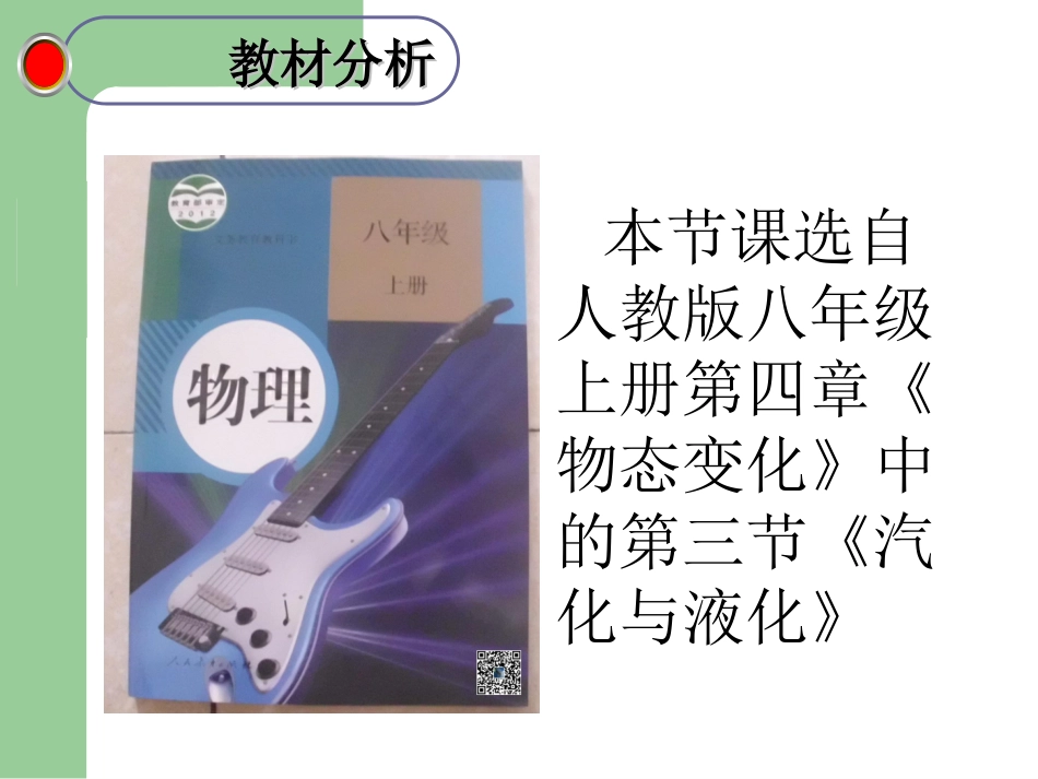 汽化和液化说课课件_第3页