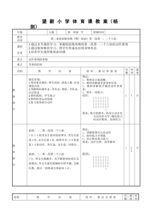 第二套校园集体舞《嘿!加油》体育教案