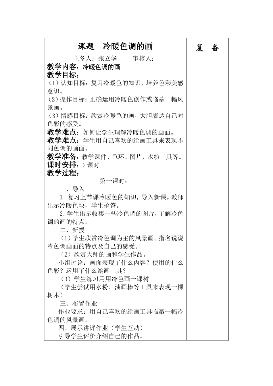 冷暖色调的画_第1页