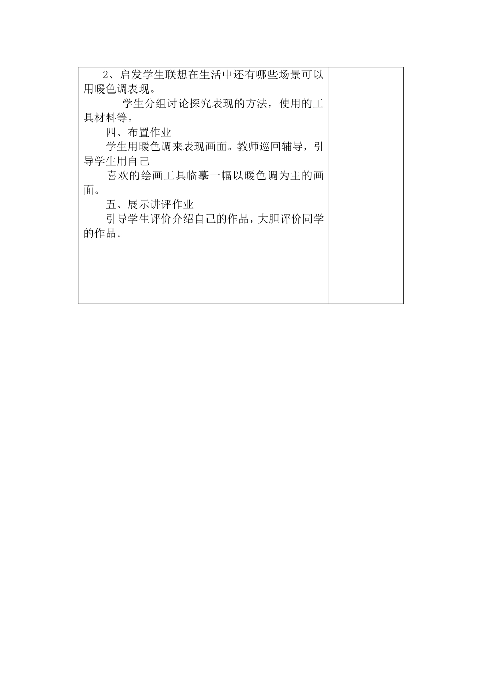 冷暖色调的画_第3页