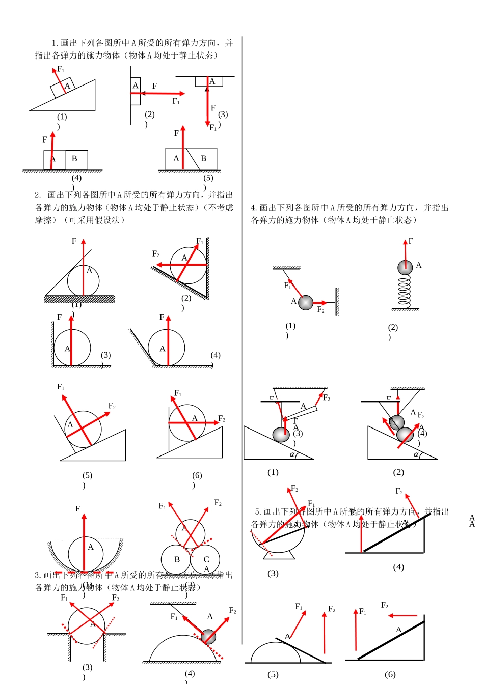 弹力的方向专题训练_第3页