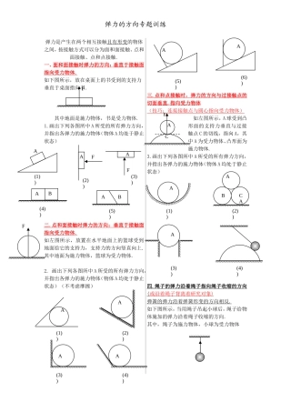 弹力的方向专题训练
