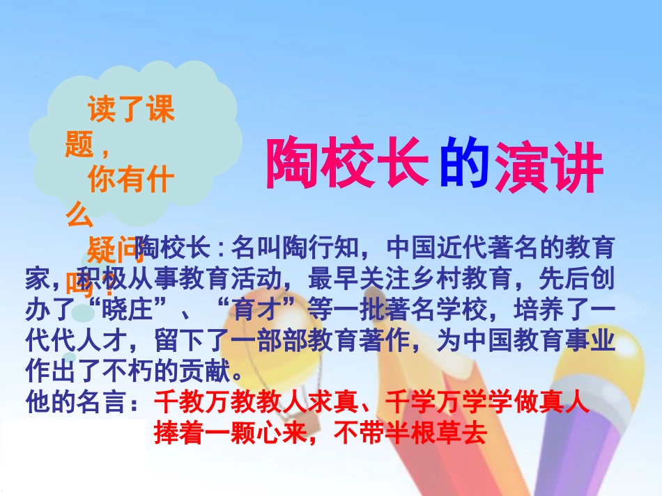 《陶校长的演讲》_第2页