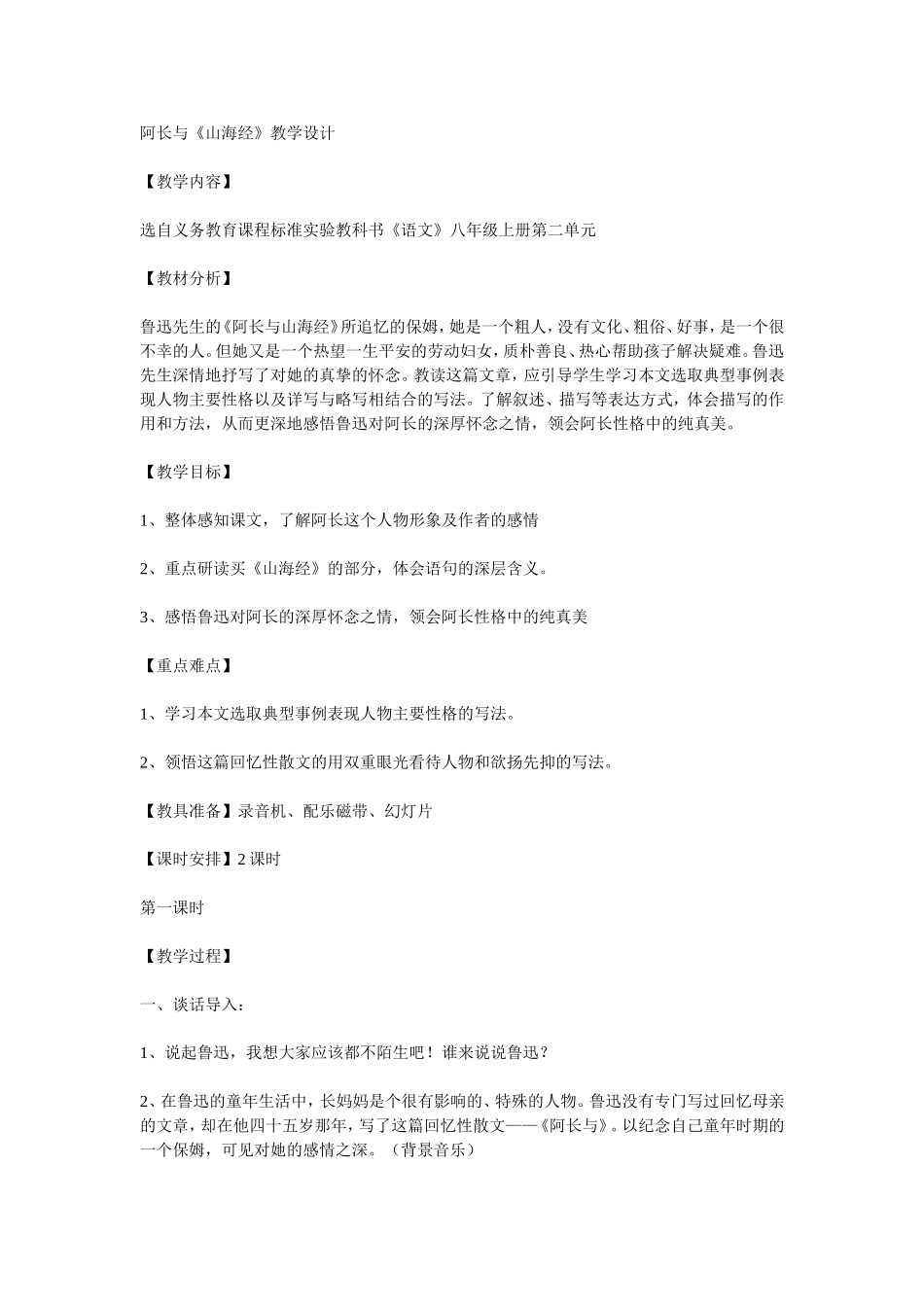 阿长与山海经教案_第1页