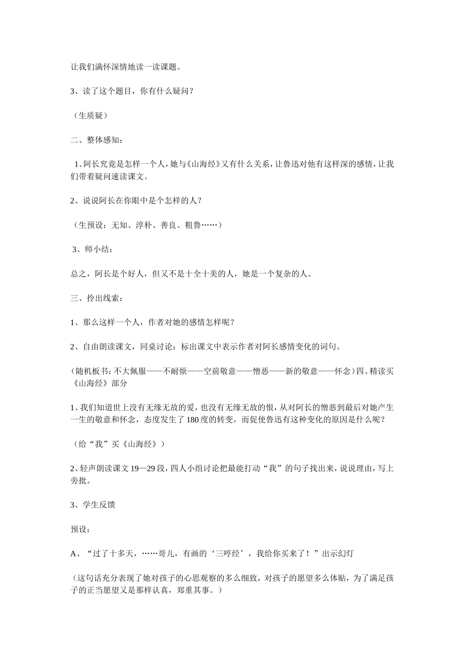 阿长与山海经教案_第2页