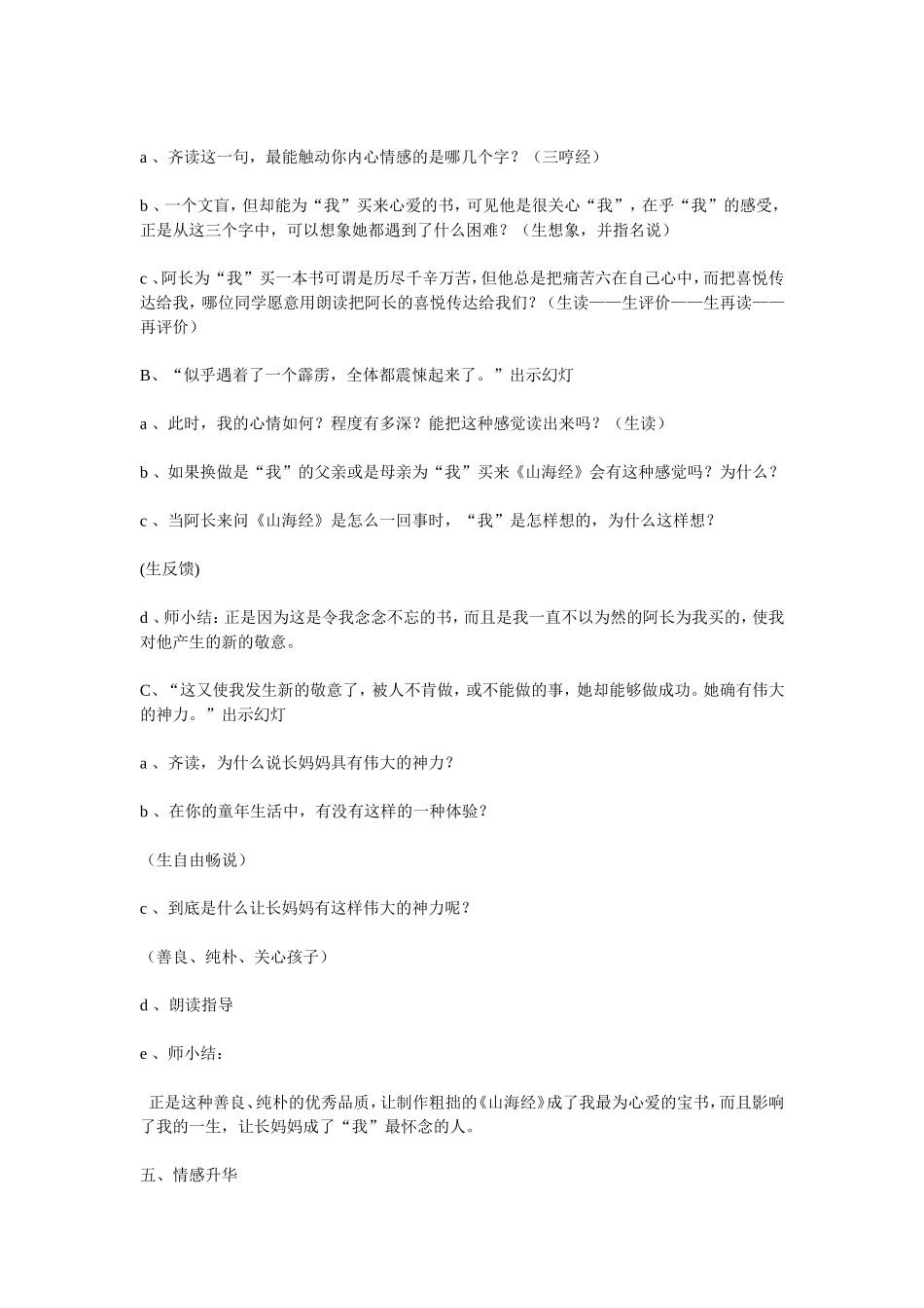 阿长与山海经教案_第3页