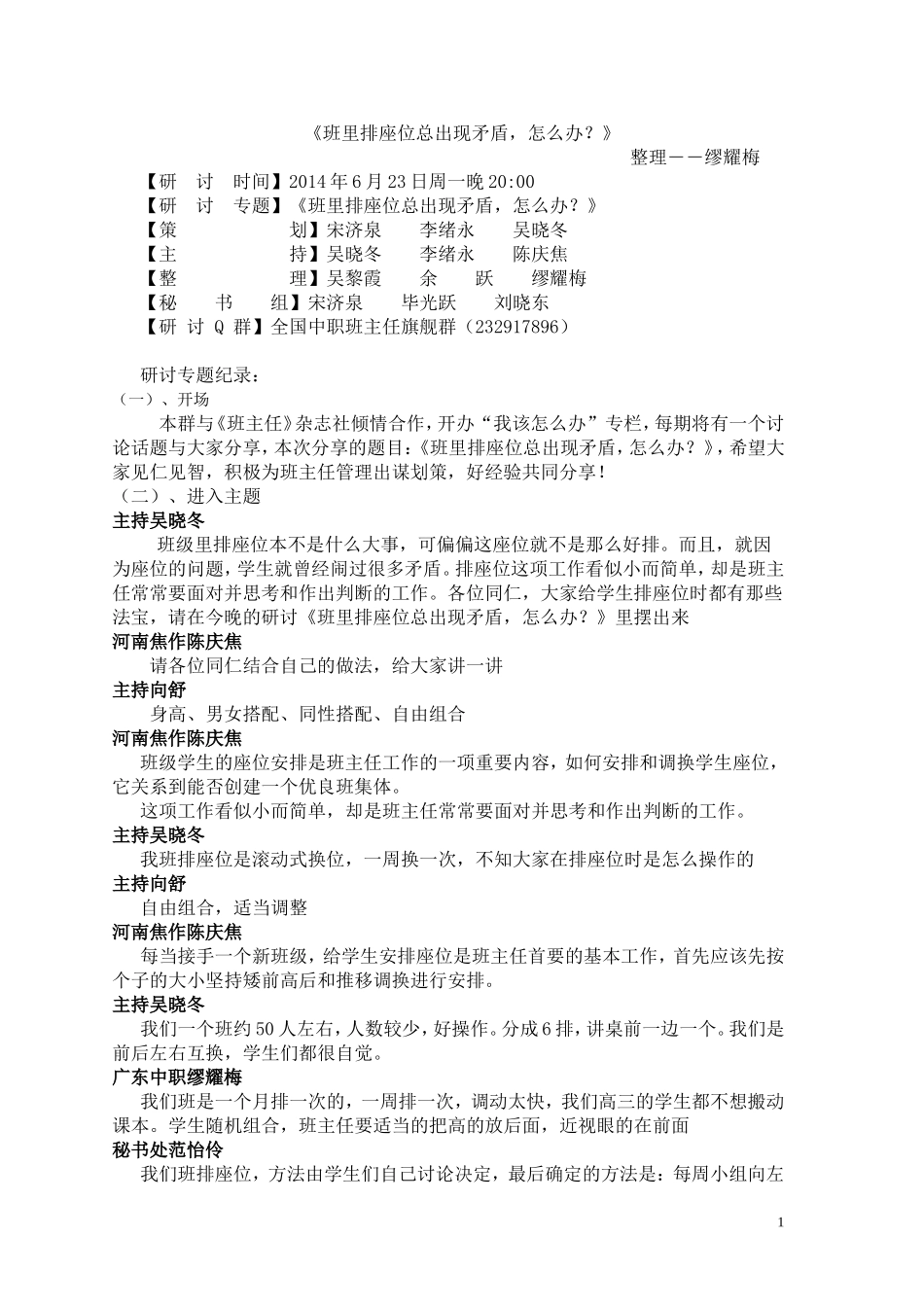 《班里排座位总出现矛盾，怎么办？》研讨会_第1页