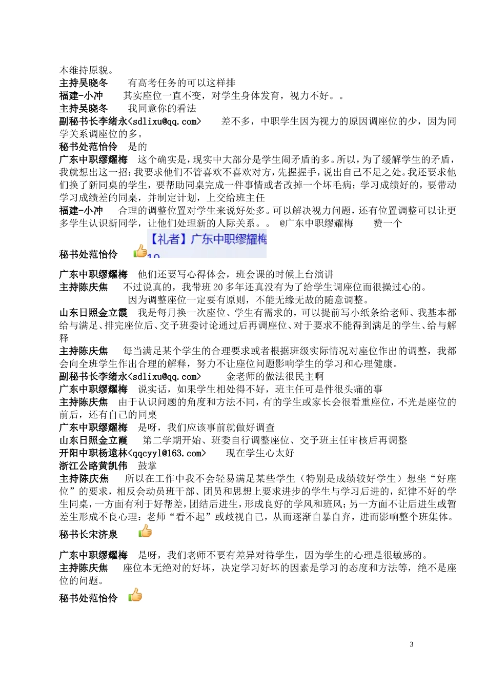 《班里排座位总出现矛盾，怎么办？》研讨会_第3页