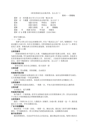 《班里排座位总出现矛盾，怎么办？》研讨会