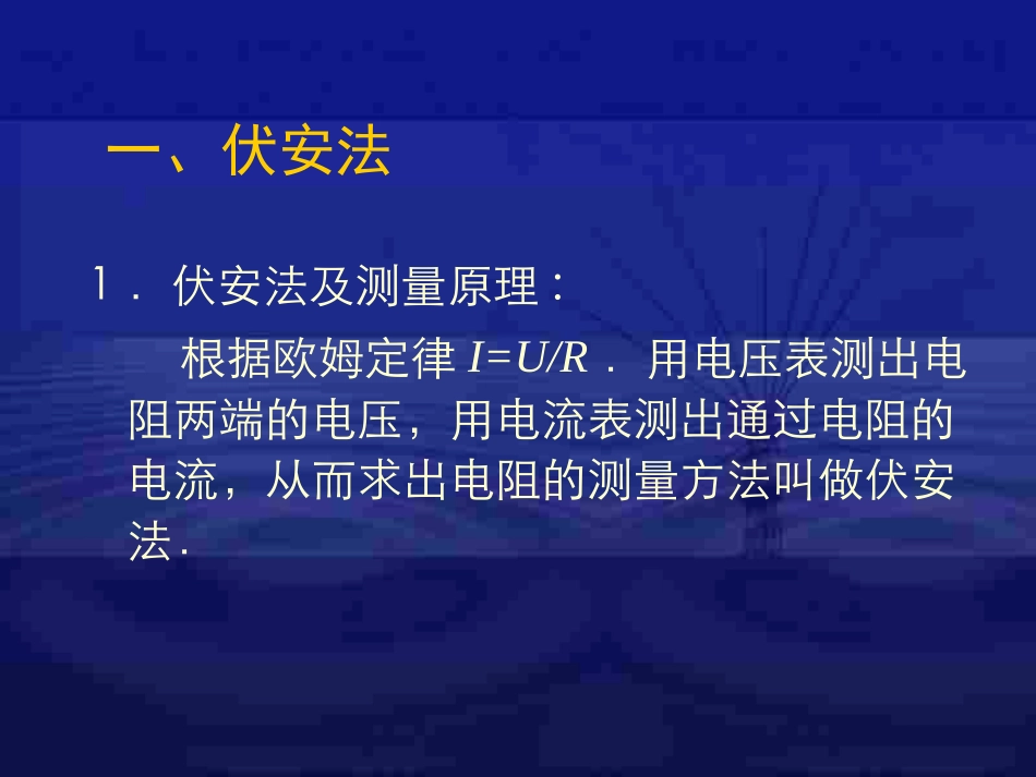 高二物理下学期电阻的测量_第2页