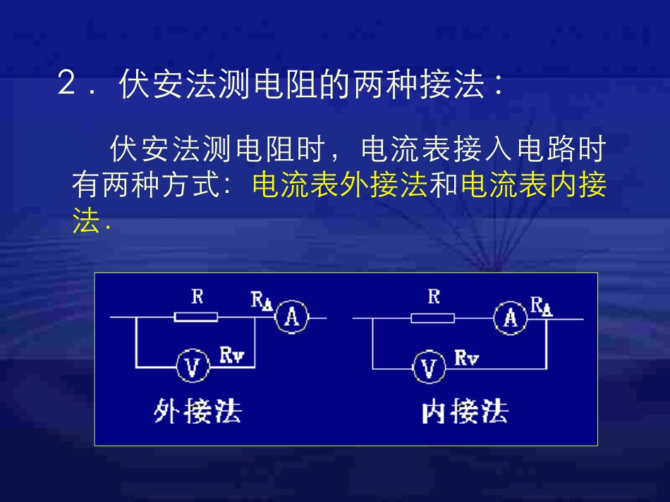 高二物理下学期电阻的测量_第3页