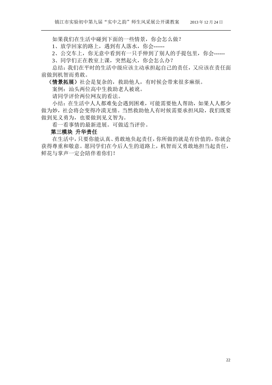 让我们快乐起来_第2页