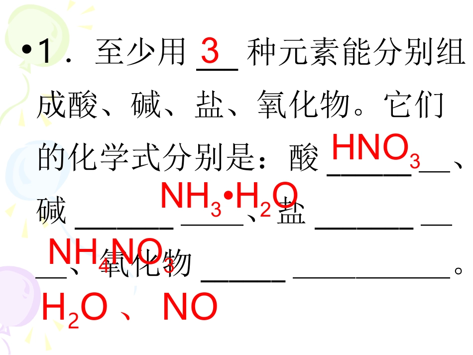 化学复习讲座_第2页