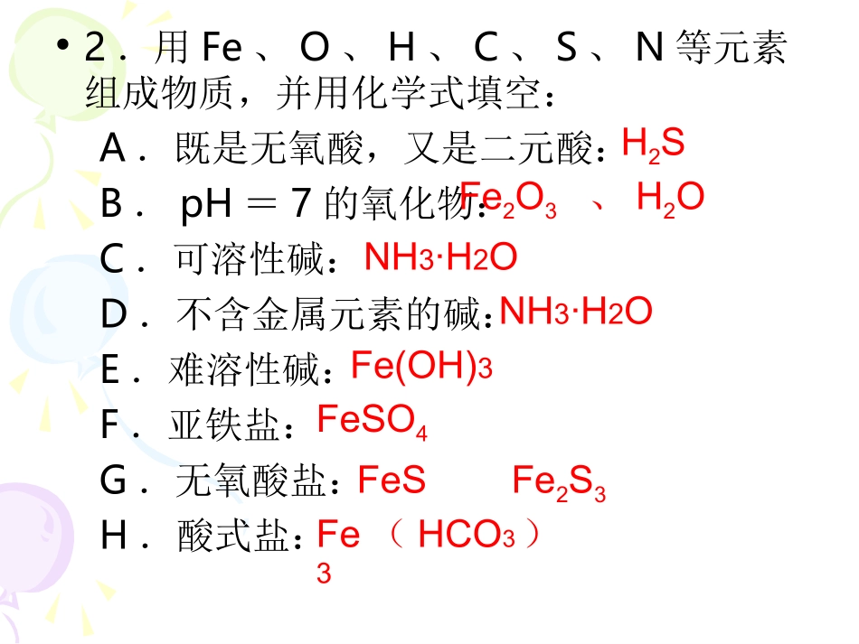 化学复习讲座_第3页
