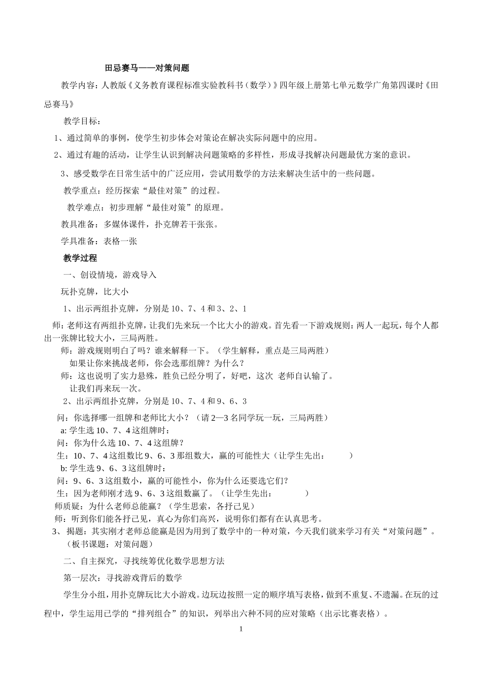 田忌赛马——对策问题_第1页