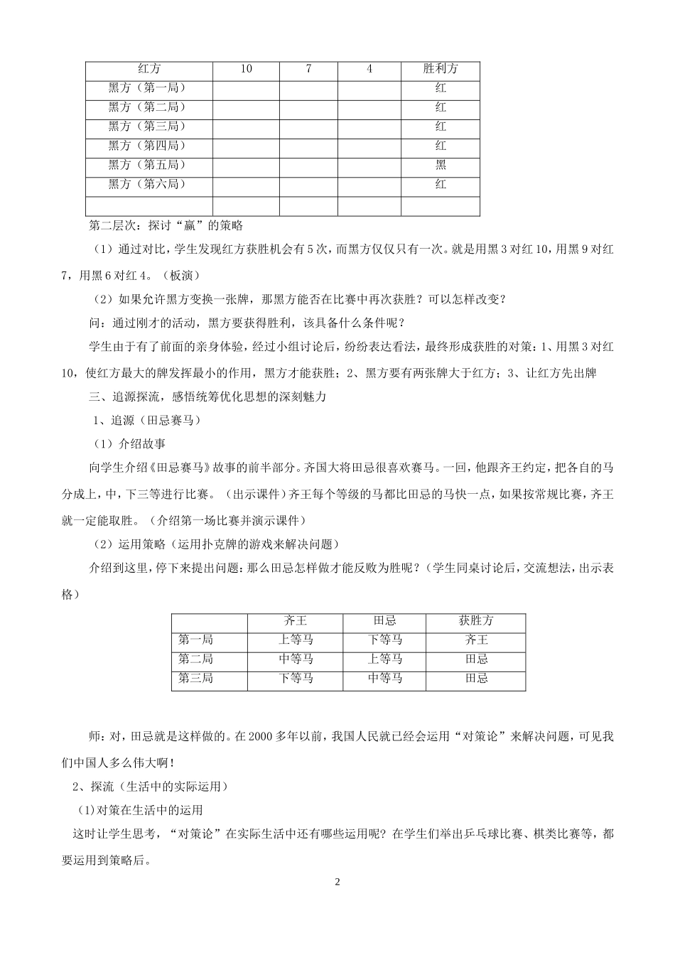 田忌赛马——对策问题_第2页