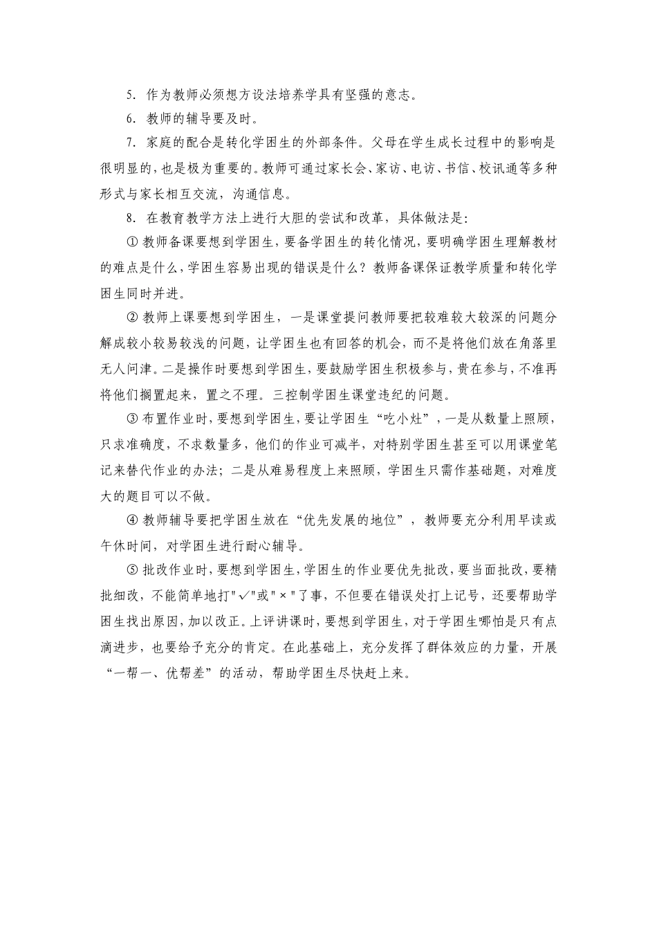 小学英语学困生辅导计划_第2页