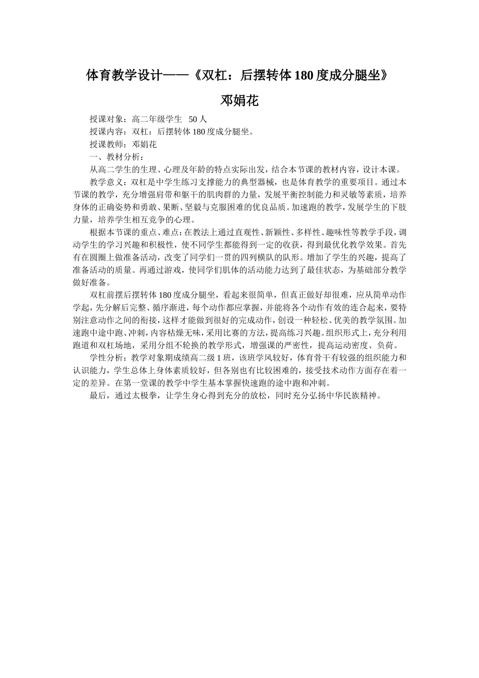邓娟花教学设计——双杠_第1页