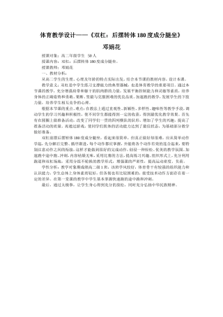 邓娟花教学设计——双杠