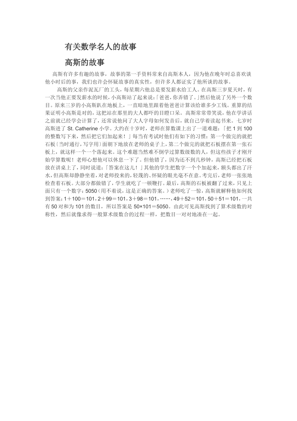 有关数学名人的故事_第1页