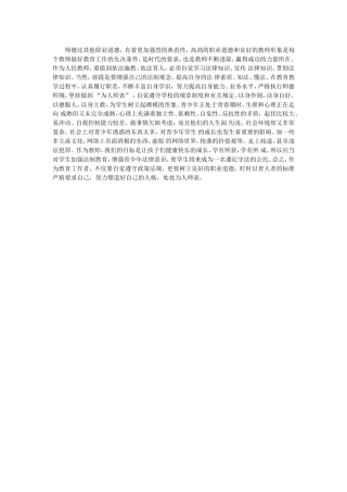 师德与法律素养