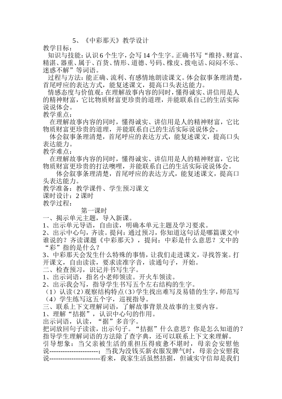 中彩那天教学设计及反思_第1页