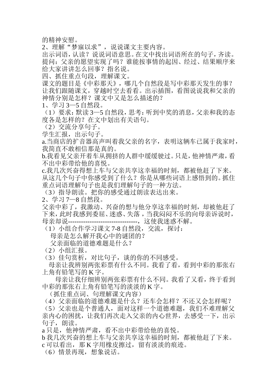 中彩那天教学设计及反思_第2页