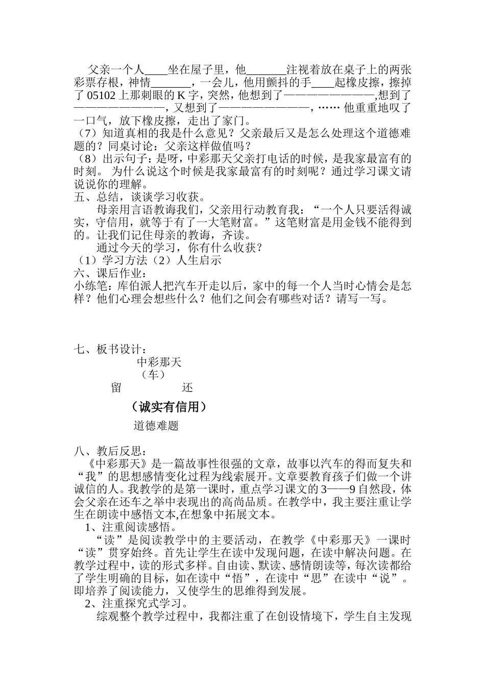 中彩那天教学设计及反思_第3页