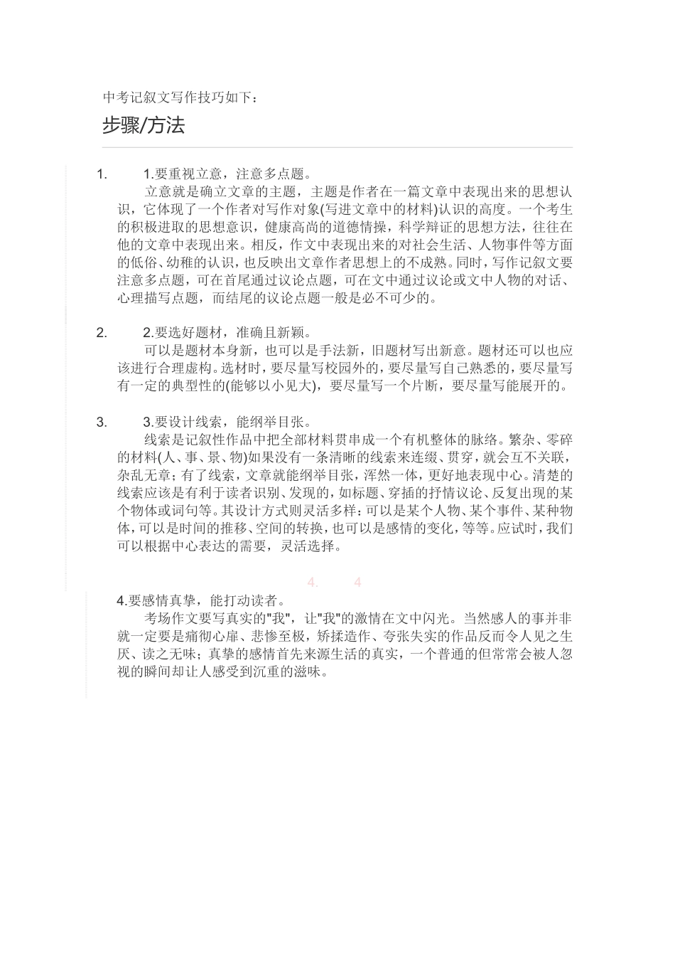 中考记叙文写作技巧如下_第1页