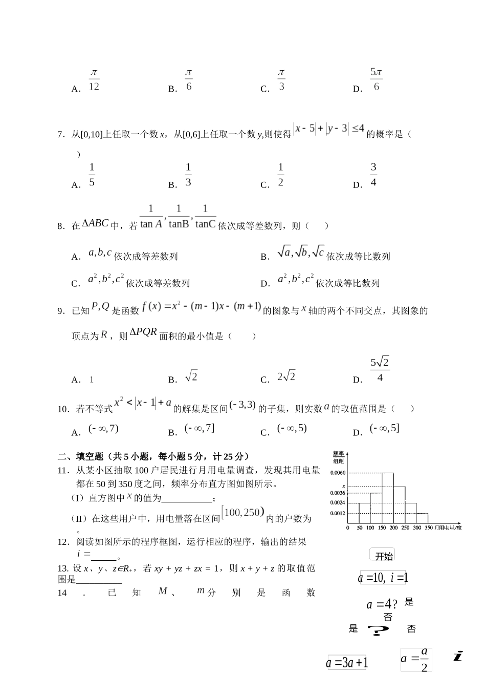 高三试卷刘伟_第2页